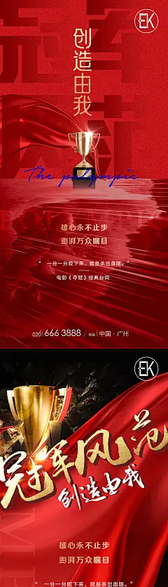海报 地产 夺冠 热销 奖杯 红色