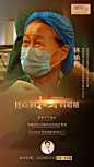 【源文件下载】 海报 医院 诊所 医生 专家 坐诊 宣传 人物 111496