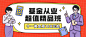 国庆节金融保险课程营销卡通首图