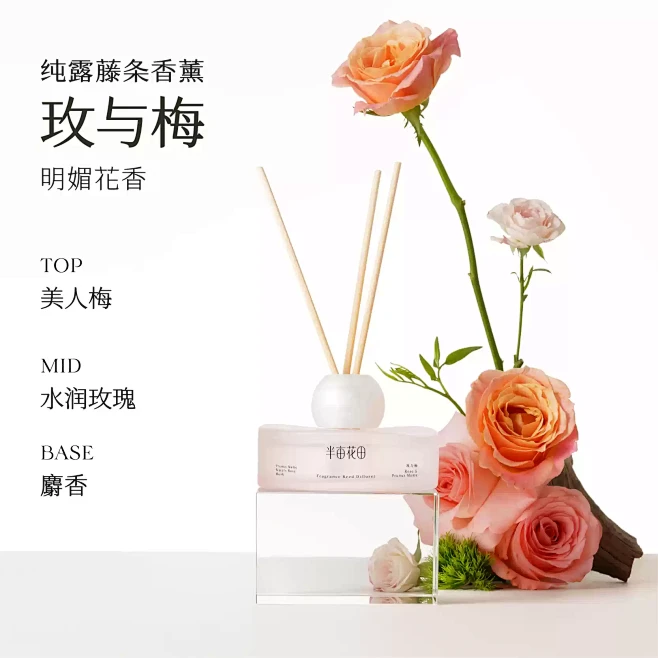 半亩花田无火藤条香薰室内家用持久留香高级...