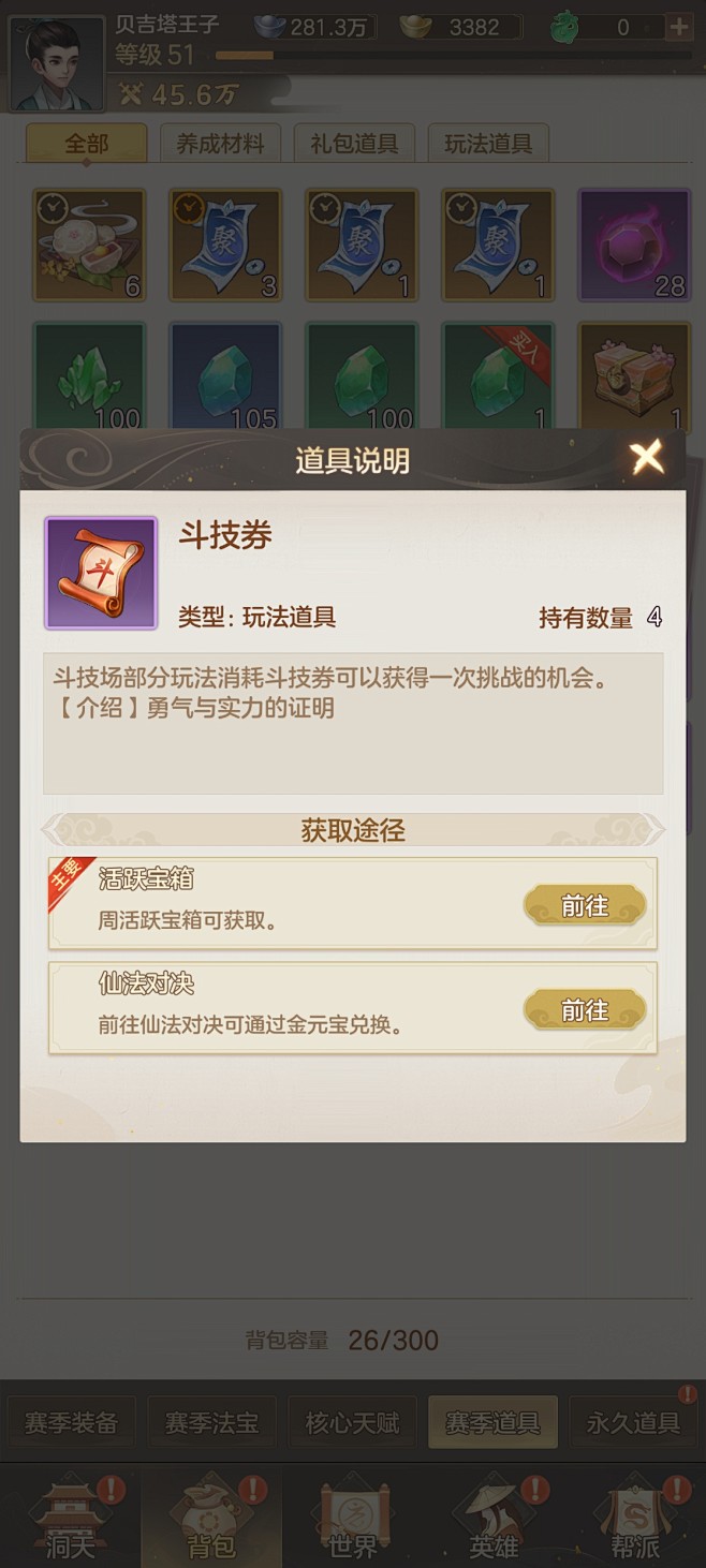 道具说明界面【幻唐志：洪荒现世】——更多...