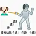 很火的退退退表情包合集_表情 : 最近很火的退退退的聊天表情大家有吗，今天小编就来给大家更新一组很有趣的退退退的搞笑表情给大家啦。…