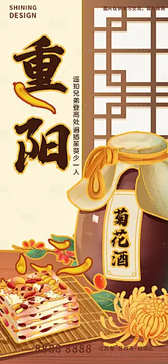 重阳节菊花酒重阳糕点手绘插画海报-源文件