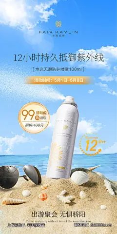 护肤品夏日夏天防晒喷雾海报-源文件-素材国度dc10000.com