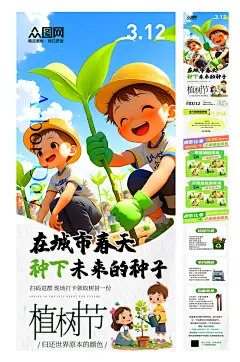 植树节环保活动详情长图海报