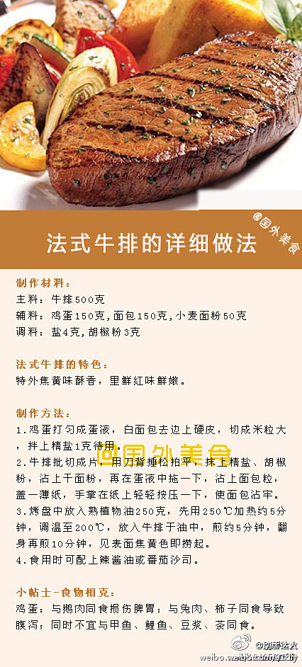 〖法式牛排的详细做法〗绝对的美味，自己在...