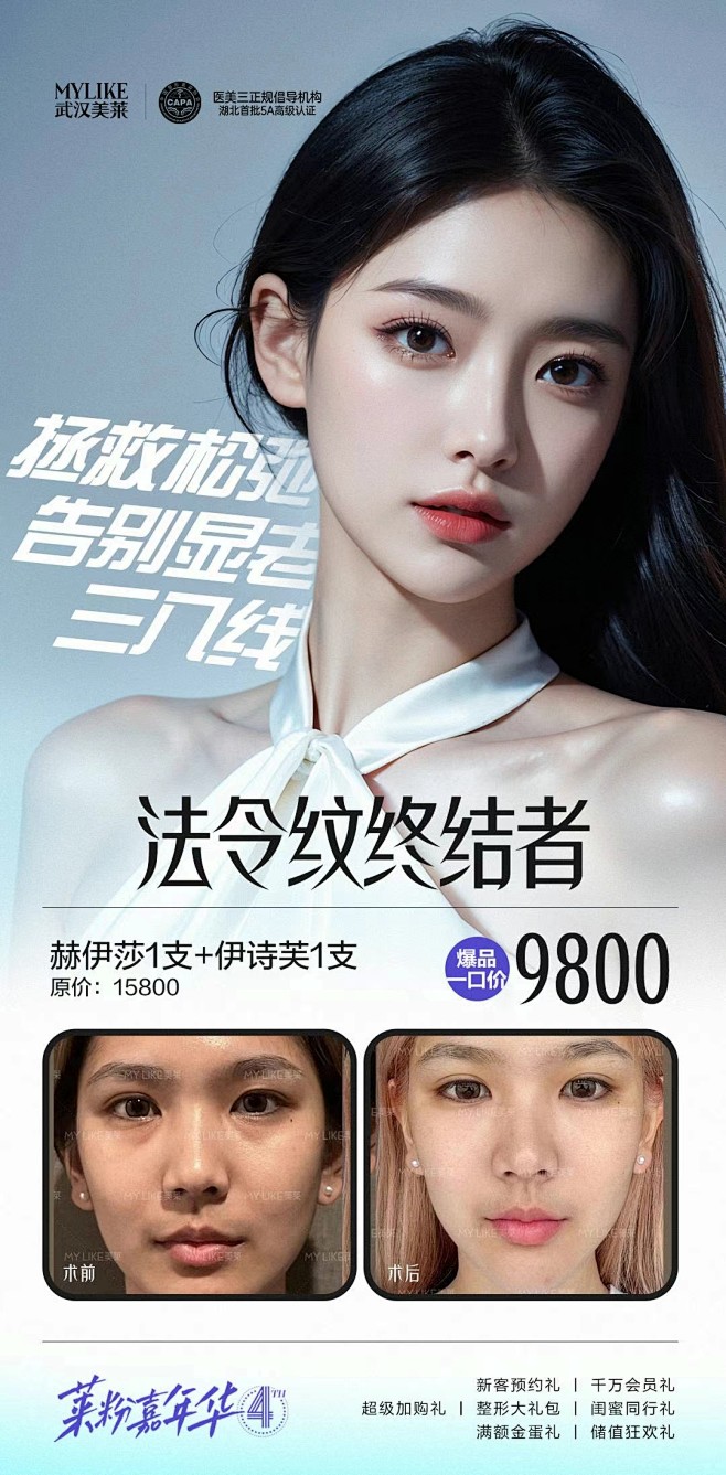 #♚莱粉嘉年华
爆品推荐
【法令纹终结者...