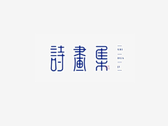 初子之沫采集到logo