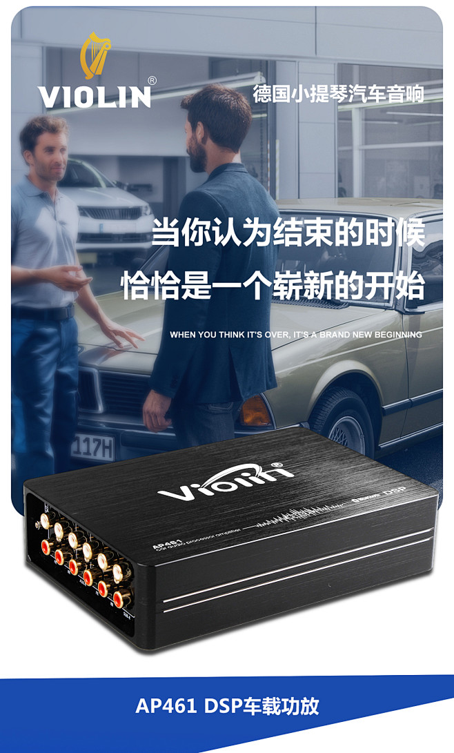 励志广告-德国小提琴汽车音响