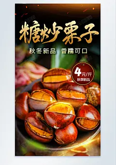 板栗海报的搜索结果_360图片