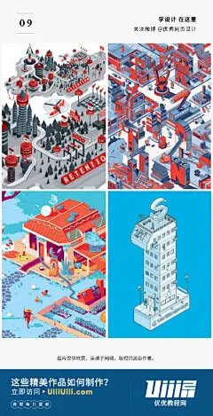 【每日灵感！几十种等距视角插画~】

2.5D 等距视角风格（Isometric）保留了场景的立体感，加上缤纷的色彩更加能够丰富作品的小细节哦。#优设每日灵感# #啊！设计# ​