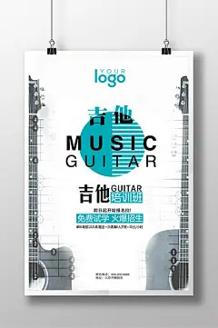 吉他招生培训创意海报图片