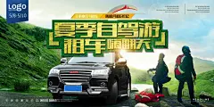 租车自驾游汽车租车宣传展板租车 租车找我们 春节租车 租车过年 汽车租赁 租车过大年 租车海报 汽车租赁海报 租赁海报 租车展板 租车广告 宣传单 展架 租车展架 租车广告牌 租车宣传单 汽车出租 过年租车 汽车租赁传单p13zp2jaidg
