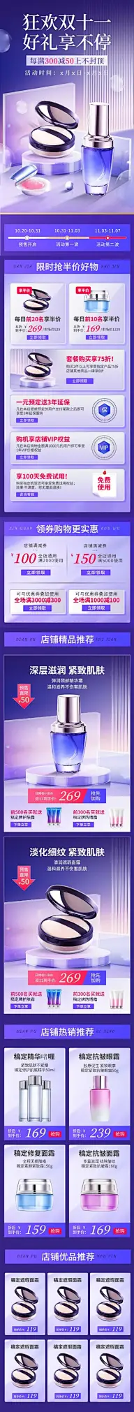 轻奢感精致双11美容美妆护肤电商手机端店铺首页