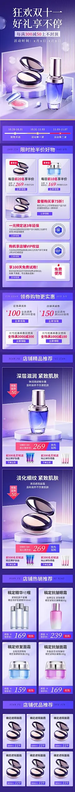 轻奢感精致双11美容美妆护肤电商手机端店铺首页