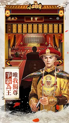 小宝当皇帝 APP截图