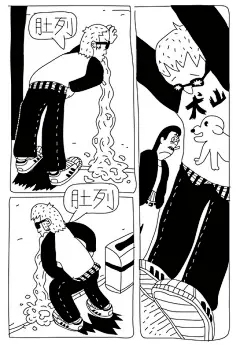 皮爱尔.橡皮筋  的插画 煎饼