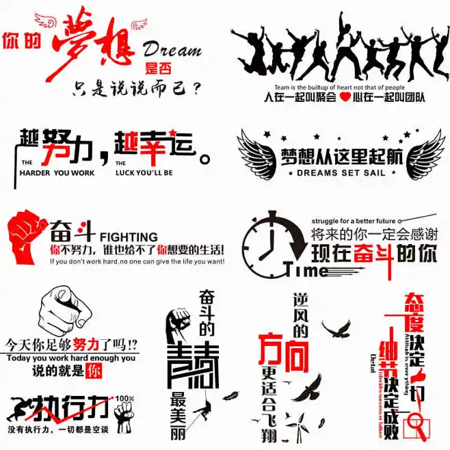公司励志墙贴画学校教室班级办公室企业文化墙奋斗标语装饰品贴纸-tmall.com天猫-花瓣网
