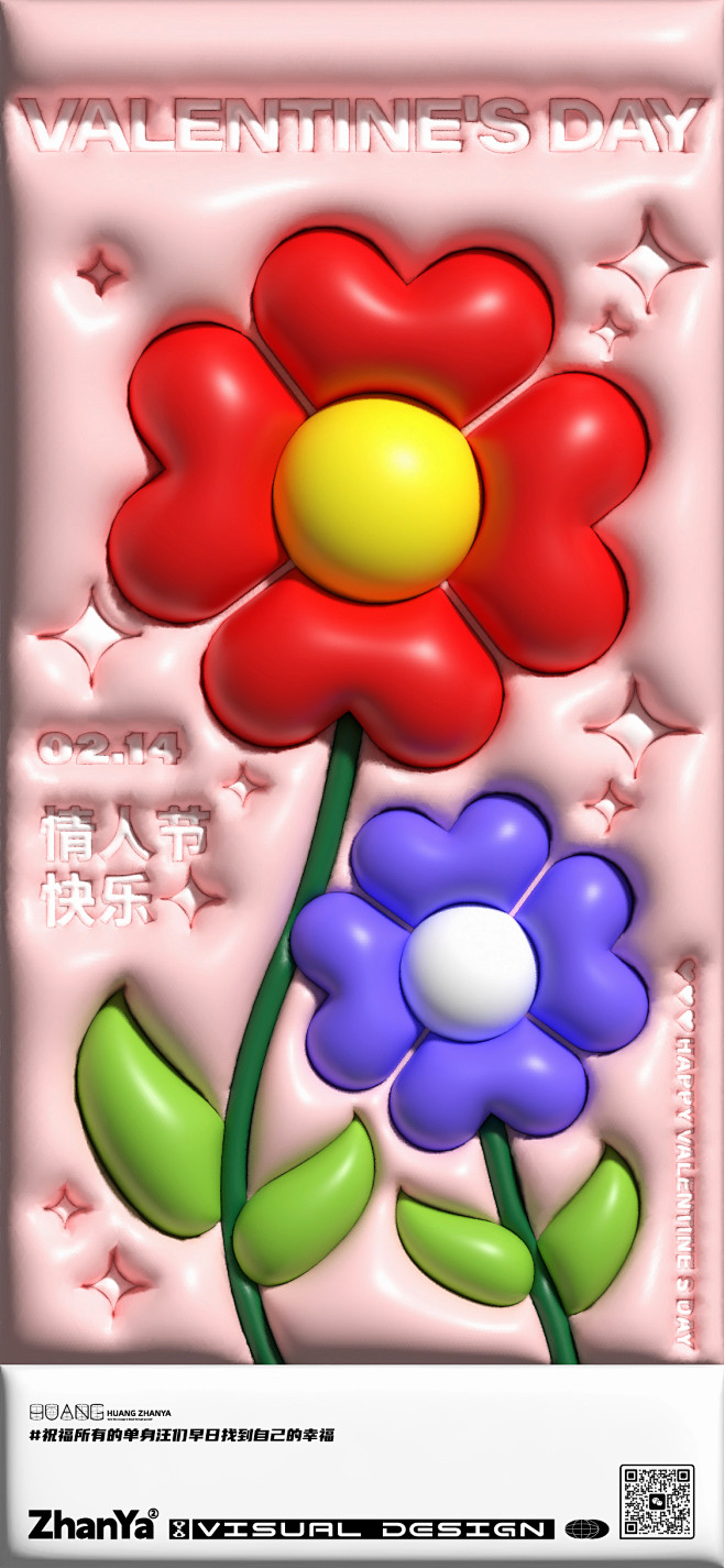 情人节AI膨胀风海报-源文件