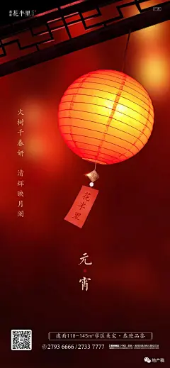 2020元宵节地产稿精选入围作品揭晓 : 山川异域，风月同天！