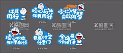 可爱手举牌异形广告牌  - 源文件下载【酷图网】打折牌,手举牌,异形牌,广告牌,手拿牌,KT板,涂塑板,送礼手牌,周末物料牌,哆啦,可爱,