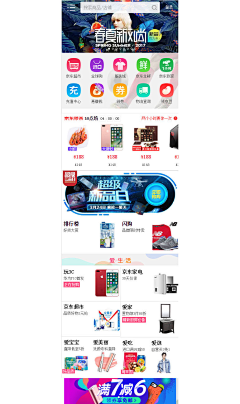 执着…！采集到电商app首页