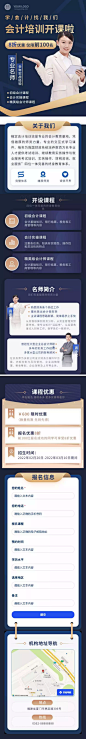 H5长页表单教育培训会计成人课程培训招生