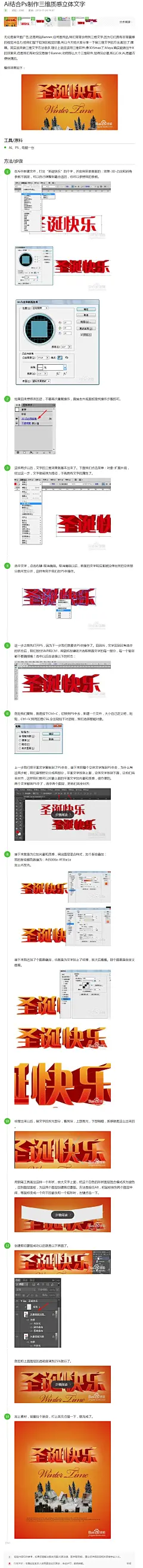 Ai结合Ps制作三维质感立体文字_百度经验