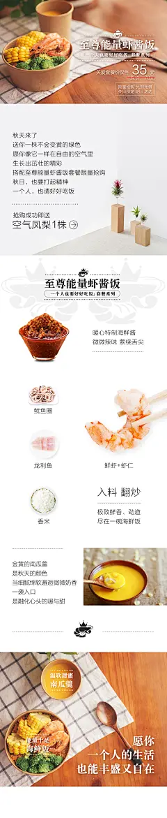 美食M页 日式便当 日式餐具 虾酱饭 促销海报 回家吃饭App 一人食