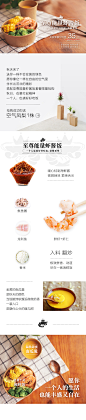 美食M页 日式便当 日式餐具 虾酱饭 促销海报 回家吃饭App 一人食