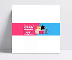 淘宝女士时尚包包PSD素材|双11海报素材,秋季新品海报,女包海报图片,秋季新品,潮流时尚女包,双十一,淘宝双11,天猫双11,2016年双11,促销,活动,时尚女包,女包,包包,手提包,单肩包,斜挎包,背包,1920*500像素,淘宝全屏海报,淘宝促销海报,淘宝海报,淘宝店铺海报,天猫海报下载,店铺促销,淘宝素材,淘宝,天猫,网店装修素材,psd图库