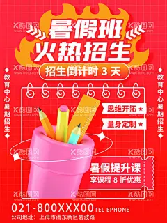 暑假培训班  - 源文件下载【酷图网】培训班海报,招生广告,英语培训,数学培训,暑期班海报,暑假班海报,培训海报,暑期班,暑假班,暑假班招生,培训班招生,招生单页,招生宣传,夏季招生,招生海报,开课啦,教育海报,辅导班招生,辅导班培训,辅导班,教育培训海报,数学辅导班,少儿教育海报,教育宣传海报,暑假班开课啦,暑期班开课啦,暑假特训班