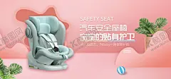 淘宝汽车安全座椅海报设计 【酷图网】座椅,安全座椅,汽车安全座椅,宝宝的护卫,保驾护航,儿童座椅,婴儿座椅,全屏海报,
