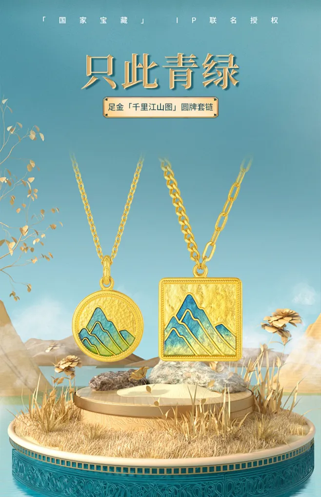 周大生国家宝藏x千里江山图联名黄金项链女足金古法情侣套链吊坠-tmall.com天猫-花瓣网