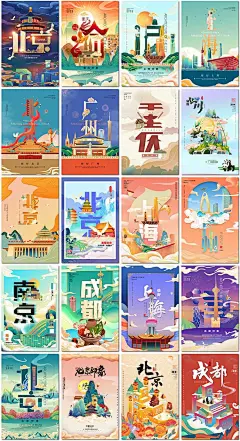 创意你好城市印象文化旅游地标国潮风插图插画海报模板设计素材-淘宝网