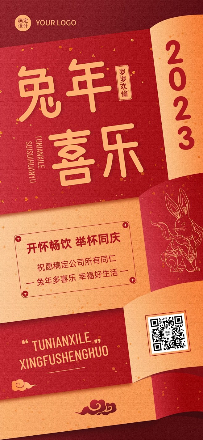春节祝福企业新年祝福创意合成全屏竖版海报