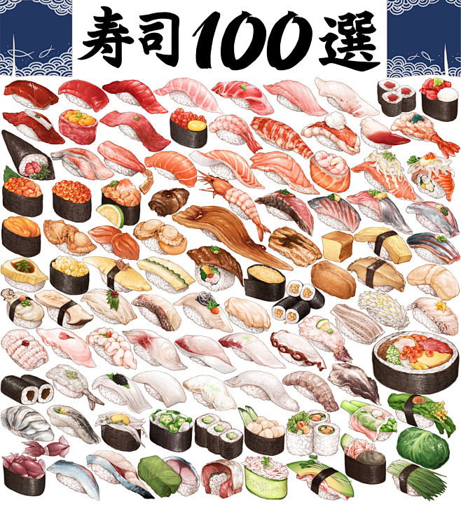 Sushi