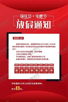 中秋国庆放假 【酷图网】中秋国庆,放假通知,国庆店铺公告,中秋,国庆,国庆中秋,春节放假,国庆放假,中秋放假,淘宝放假公告,国庆放假公告,店辅放假公告,中秋放假公告,国庆中秋公告,淘宝,放假,放假公告,节日放假,中秋国庆促销,国庆促销,中秋促销,中秋海报,放假海报,店铺放假海报,节日放假通知,春节放假通知,节日放假公告