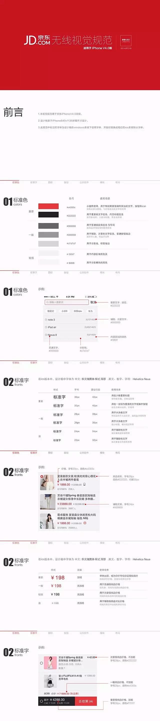 微信、京东、知乎等知名公司【UI设计规范...