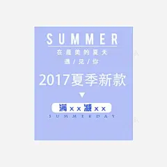 新季新款 页面网页 平面电商 创意素材