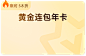 11月会员日