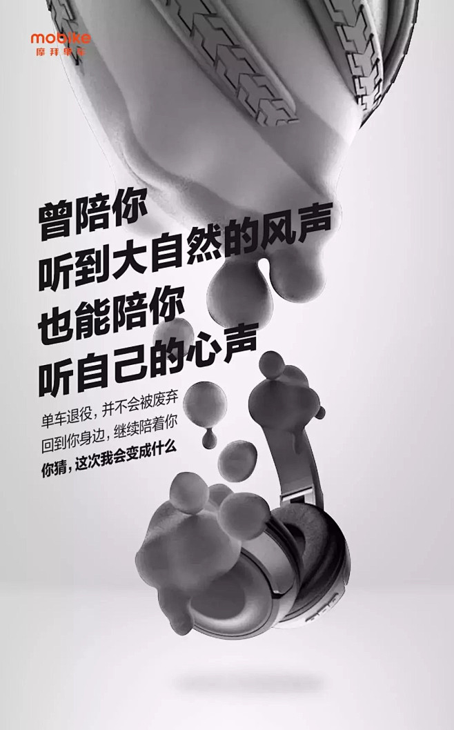 摩拜单车