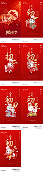 春节除夕到初六海报-志设网-zs9.com