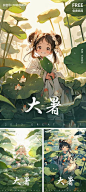 【南门网】海报 插画 中国风 国风 大暑 手绘 荷叶 小暑 处暑 夏日 夏天 卡通