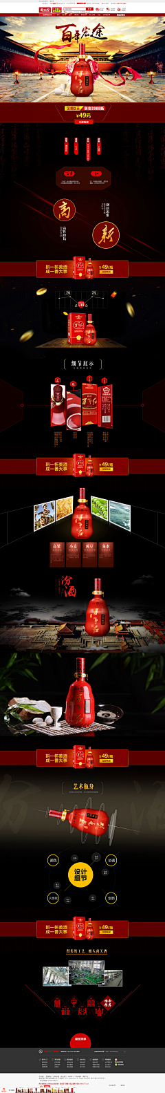 YUEMINPAI采集到酒类详情页