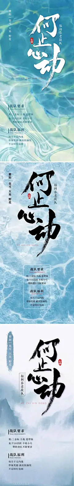 战队招新刷屏海报-设计素材-shejisc.cn