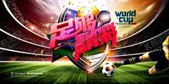 足球海报 【酷图网】足球海报,足球,足球训练,足球训练营,少儿足球,少儿足球图片,少儿足球灯箱,少儿足球广告,少儿足球展板,少儿足球中心,少儿足球培训,少儿足球训练,孩子踢球,孩子足球,幼儿足球,足球培训,足球标语,足球基地,足球训练中心,足球比赛,足球封面,足球招生,足球灯箱,足球易拉宝,足球装饰画,足球背景,