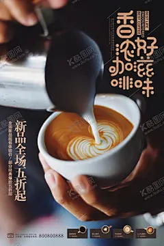 奶茶海报 【酷图网】奶茶,奶茶海报,浓香奶茶,奶茶字体,奶茶灯箱,珍珠奶茶海报,奶茶外卖,奶茶外送,奶茶预定,珍珠奶茶,丝袜奶茶,奶茶展板,奶茶易拉宝,奶茶画册,奶茶广告,奶茶店,奶茶价格表,秘制奶茶,原味奶茶,冷饮店海报,奶茶传单,珍珠奶茶吊旗,奶茶宣传单,新鲜奶茶,奶茶宣传,奶茶单页,奶茶饮品,奶茶微信,台湾奶茶