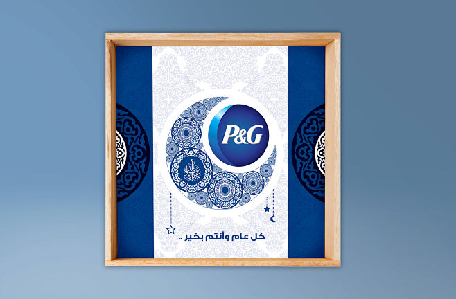 P&G | Ramadan Gift 2...