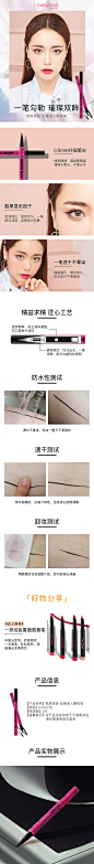 详情页-化妆品/眼线笔